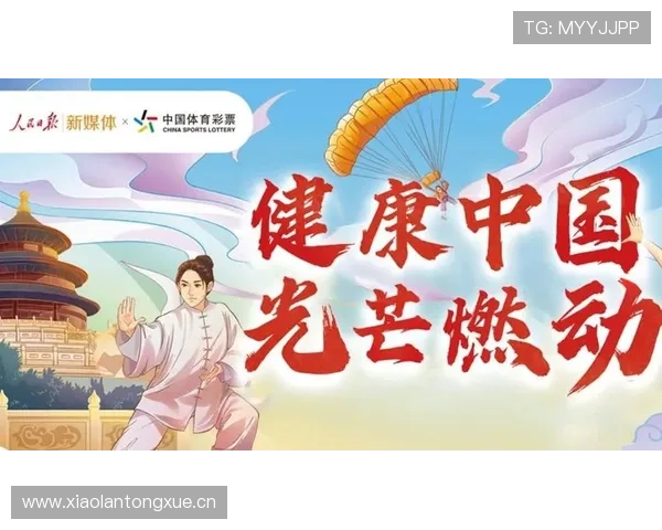 中国体育彩票助力全民健身与公益事业发展探索新路径 中国体育彩票助力全民健身与公益事业发展探索新路径